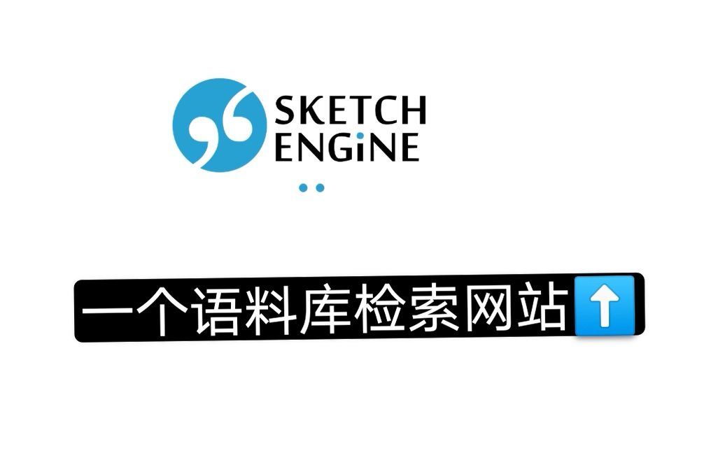 语料库检索网站sketch engine基础教程哔哩哔哩bilibili