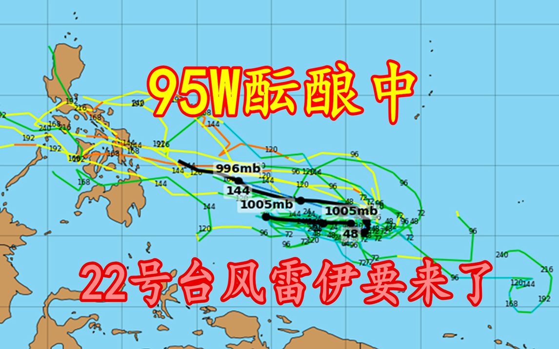 95W酝酿中,或于13日左右,生成今年第22台风雷伊哔哩哔哩bilibili