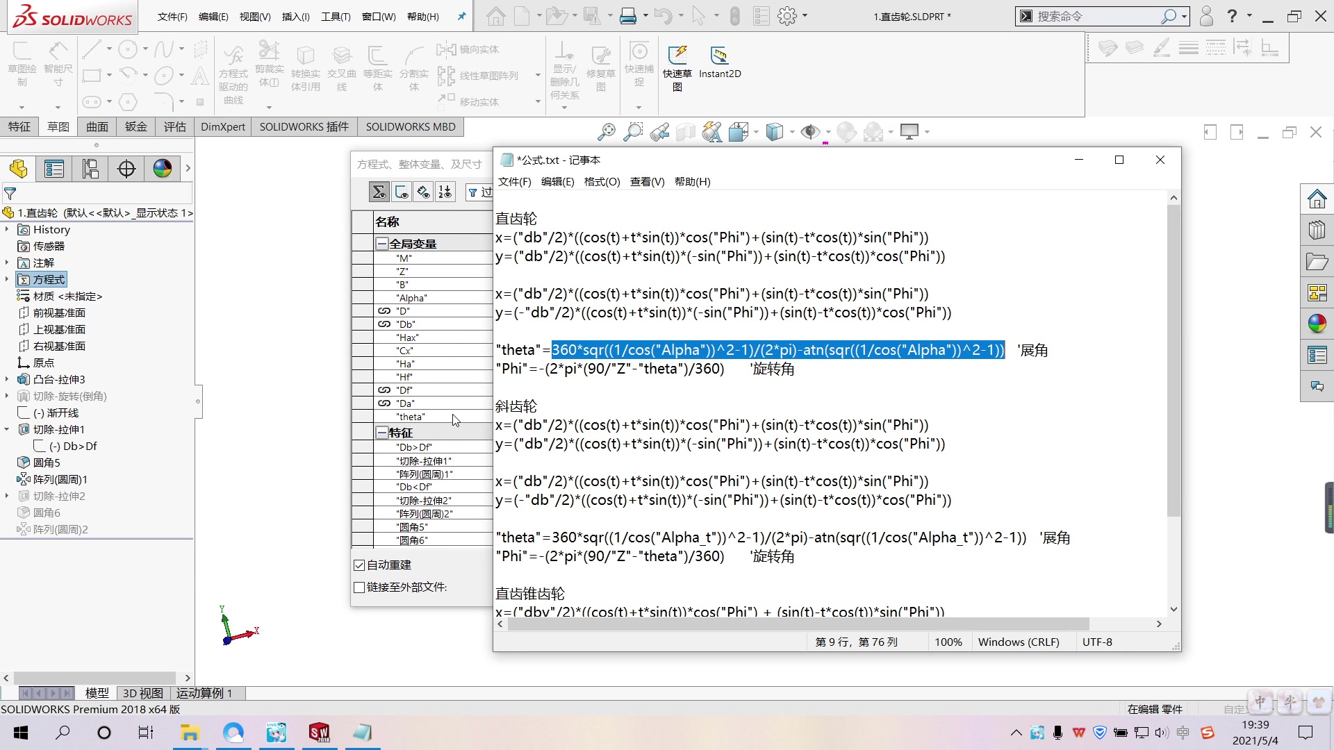 08参数化教程多版本兼容解决方案[SolidWorks方程式系列]哔哩哔哩bilibili