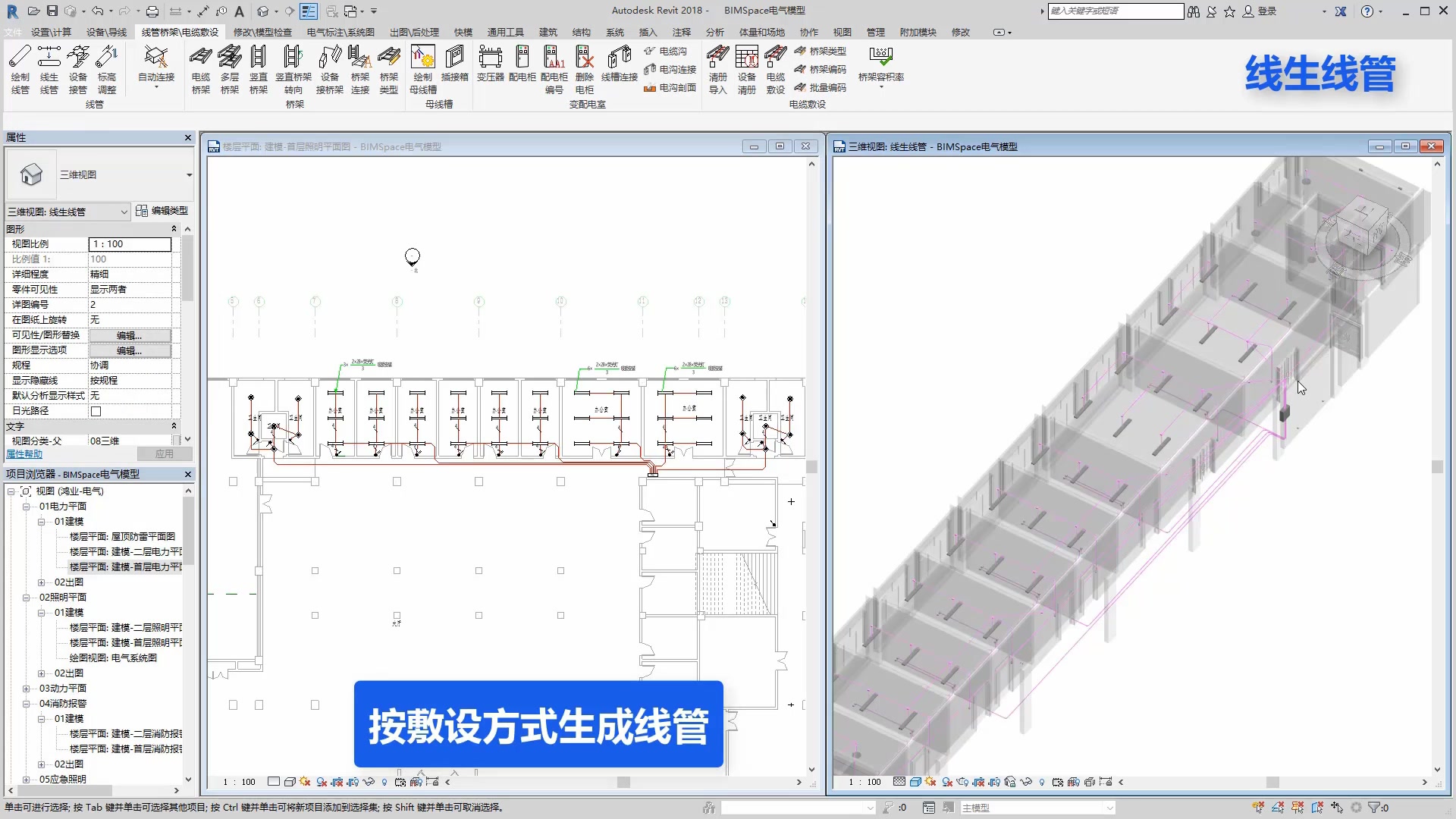 BIMSpace机电产品功能操作讲解电气模块哔哩哔哩bilibili