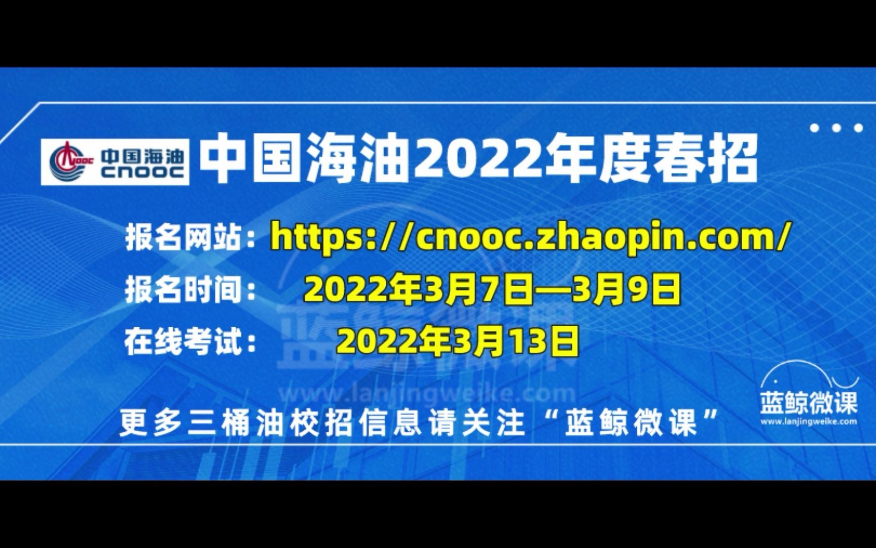 中国海油2022年度春季校园招聘哔哩哔哩bilibili