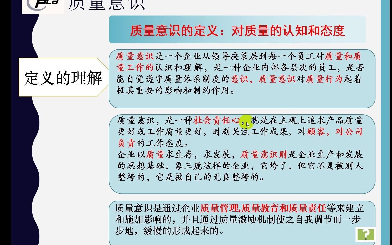 3.质量意识讲解哔哩哔哩bilibili