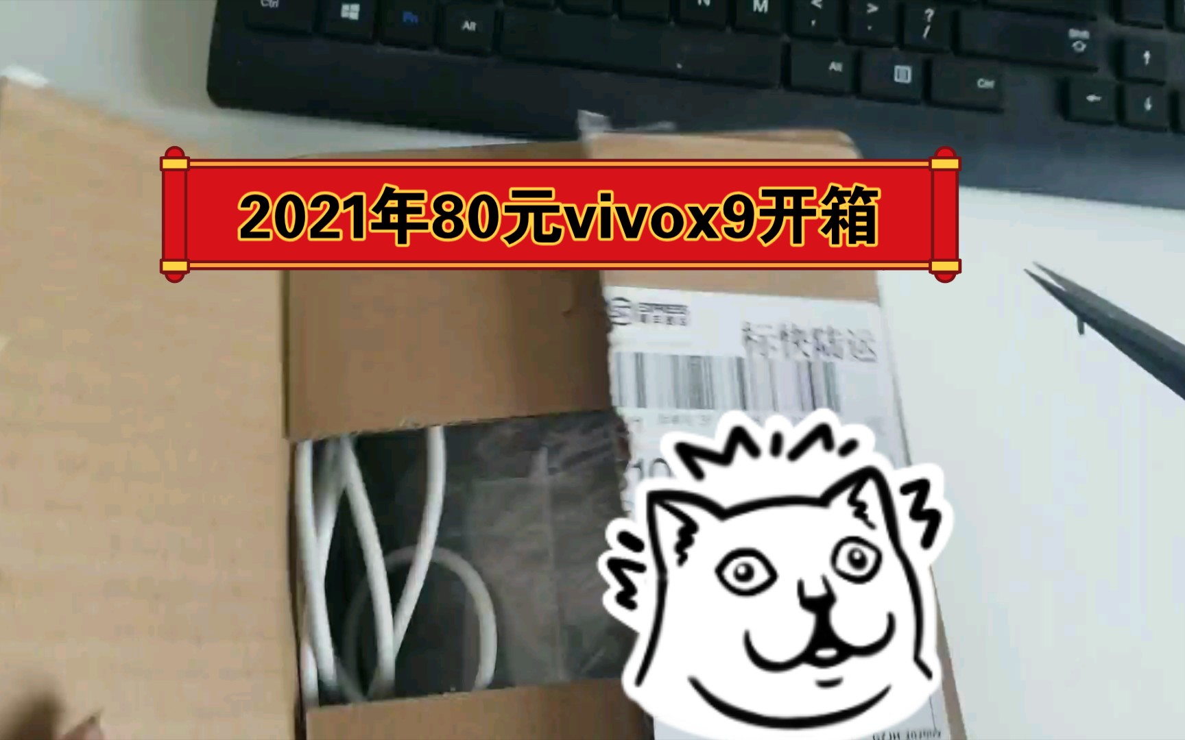 2021年第一件事当然是捡垃圾了(80元vivox9开箱)哔哩哔哩bilibili