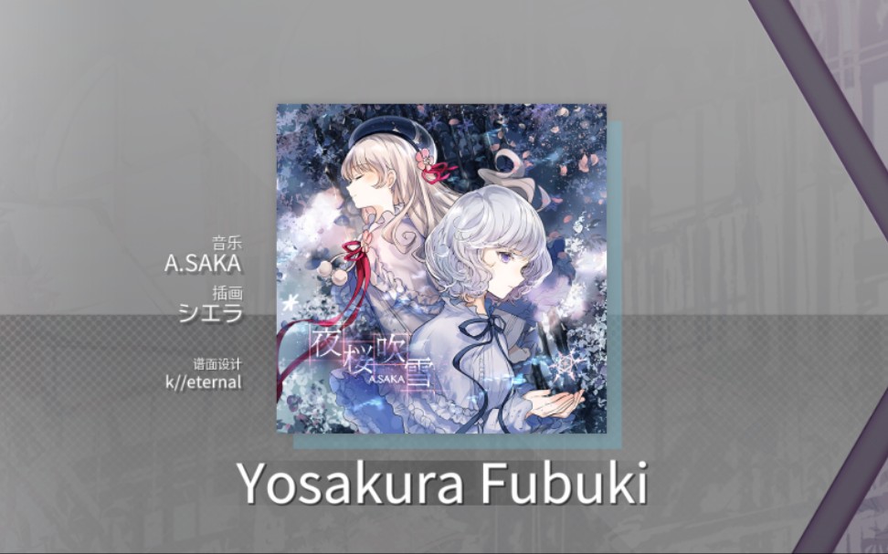 [arcaea]夜樱吹雪ftr9 full recall 曲子全名大概是yosakura fubuki(?