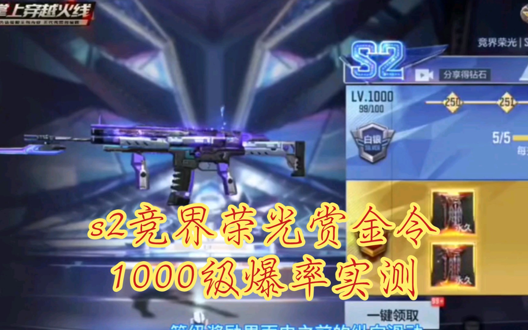 cf手游:2021-s2竞界荣光赏金令爆率实测