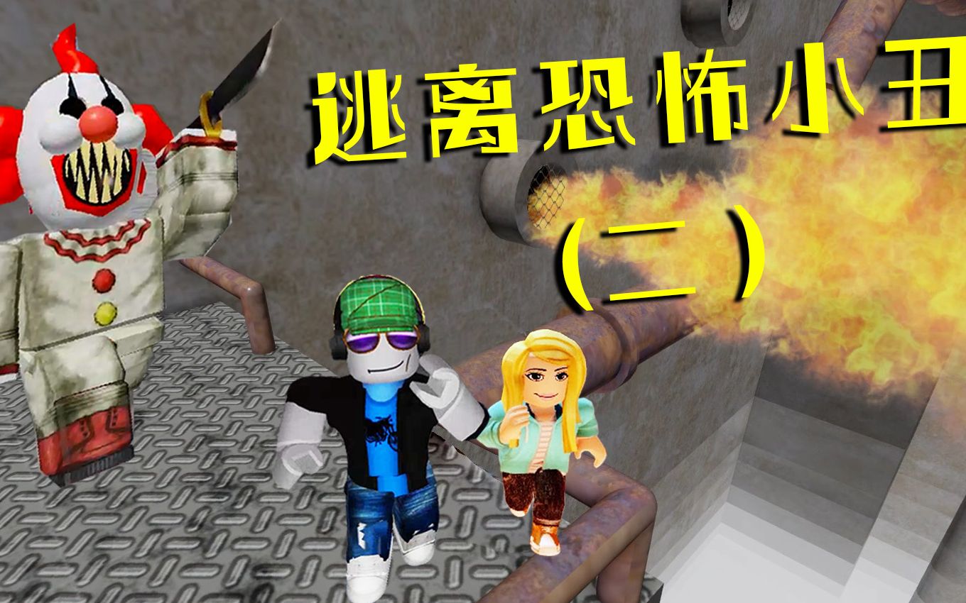 roblox:跟樂兒姐姐一起被關在恐怖遊樂園,我們要想辦法逃出去