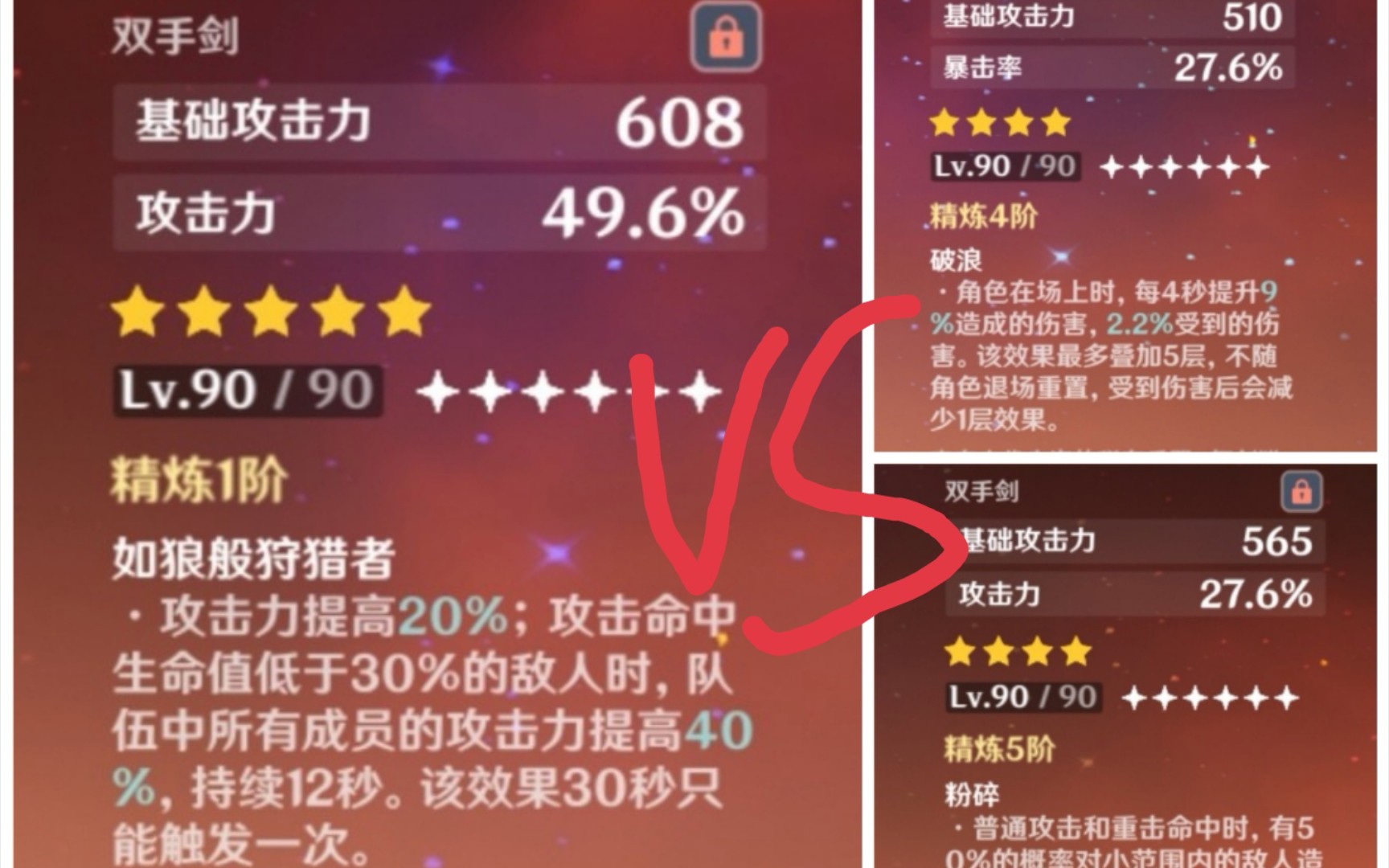 原神迪卢克90级狼末螭骨剑古华伤害对比