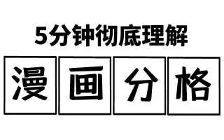 漫画入门 搜索结果 哔哩哔哩 Bilibili