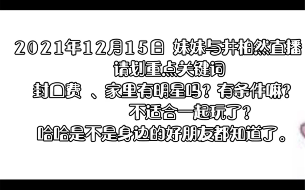 井宝是不是知道的太多杨紫恋情的秘密哔哩哔哩bilibili