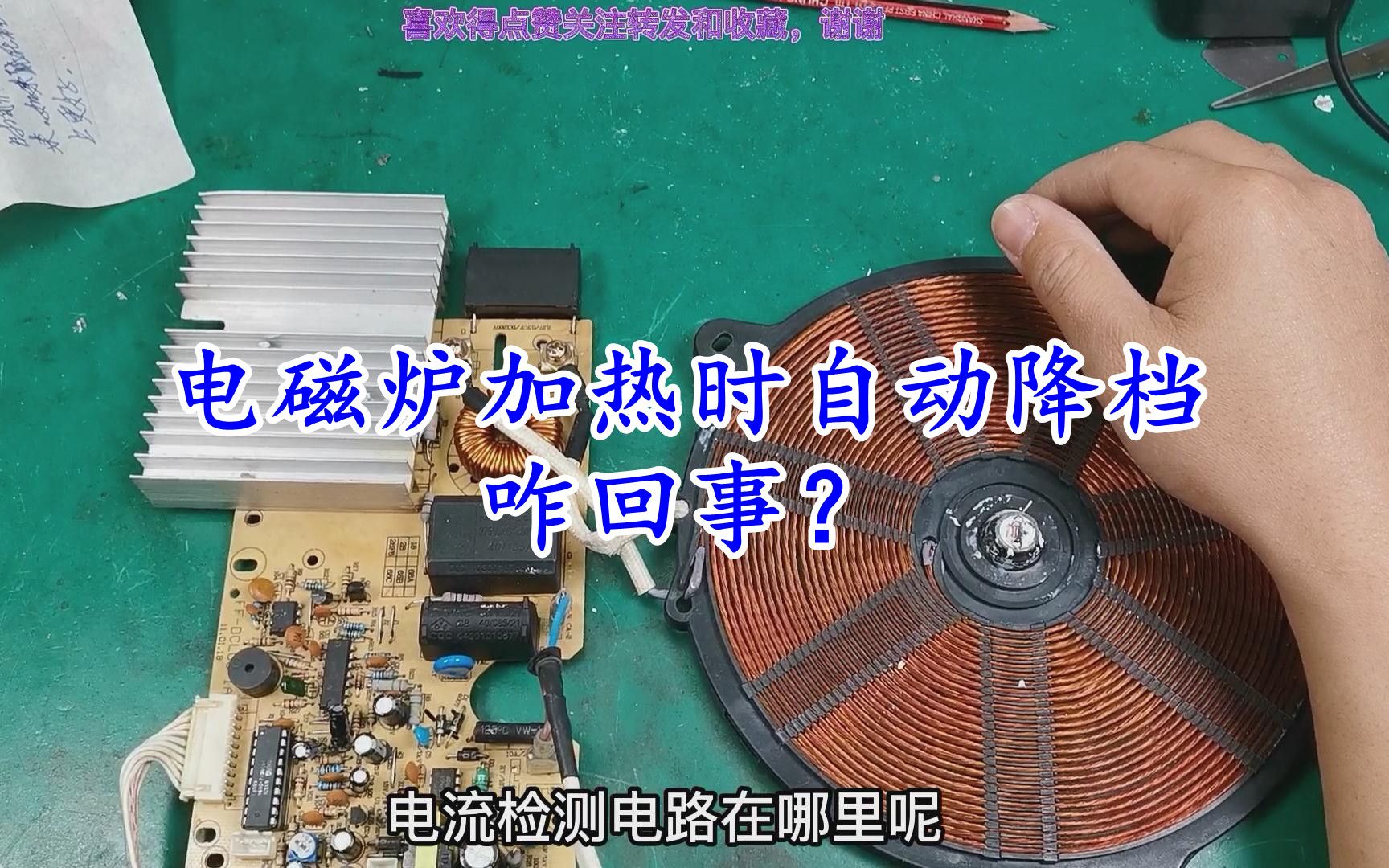 电磁炉加热时自动跳到低档怎么办不用花一分钱就能解决