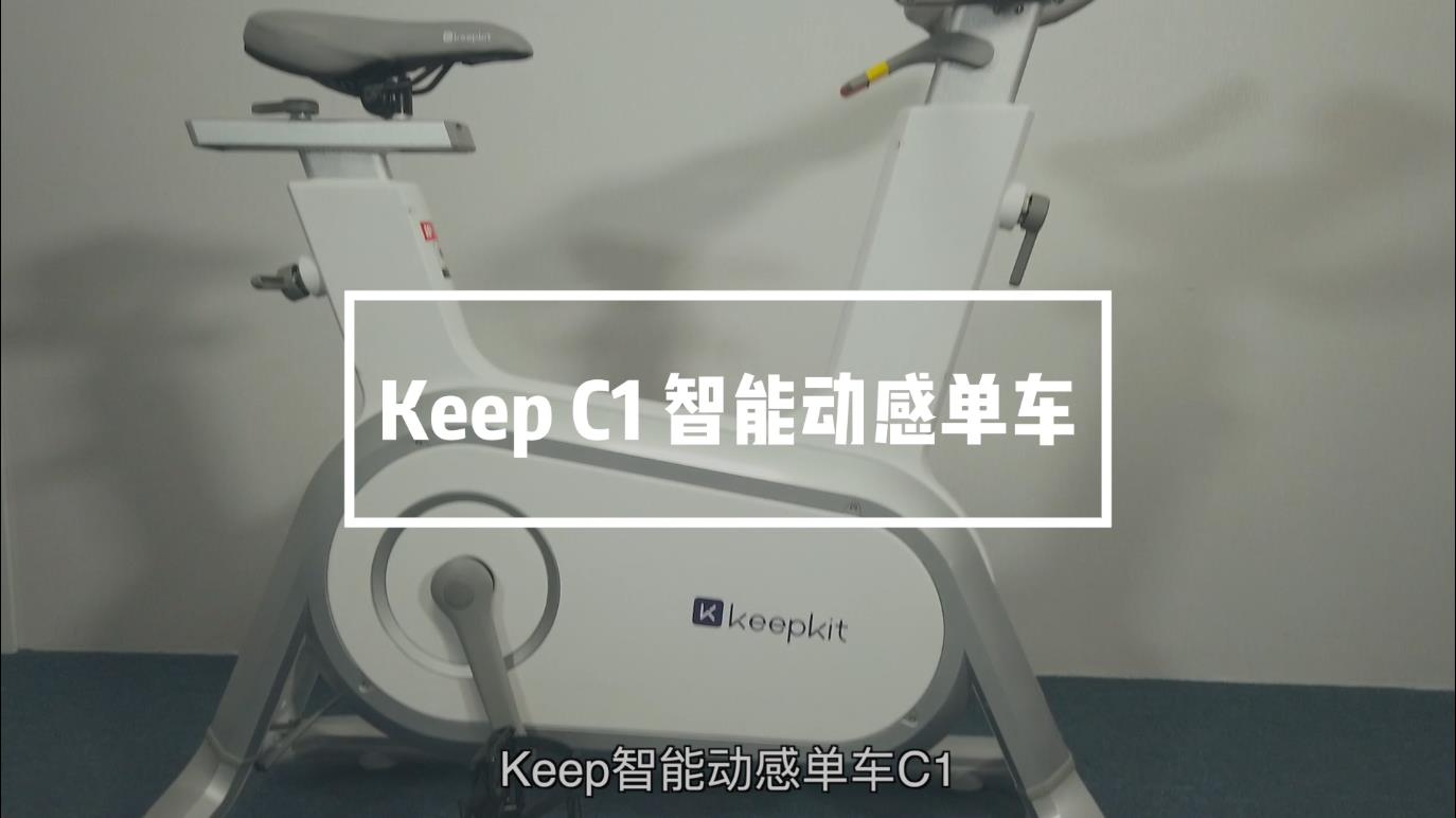 Keep动感单车 跟着节奏燃起来哔哩哔哩bilibili