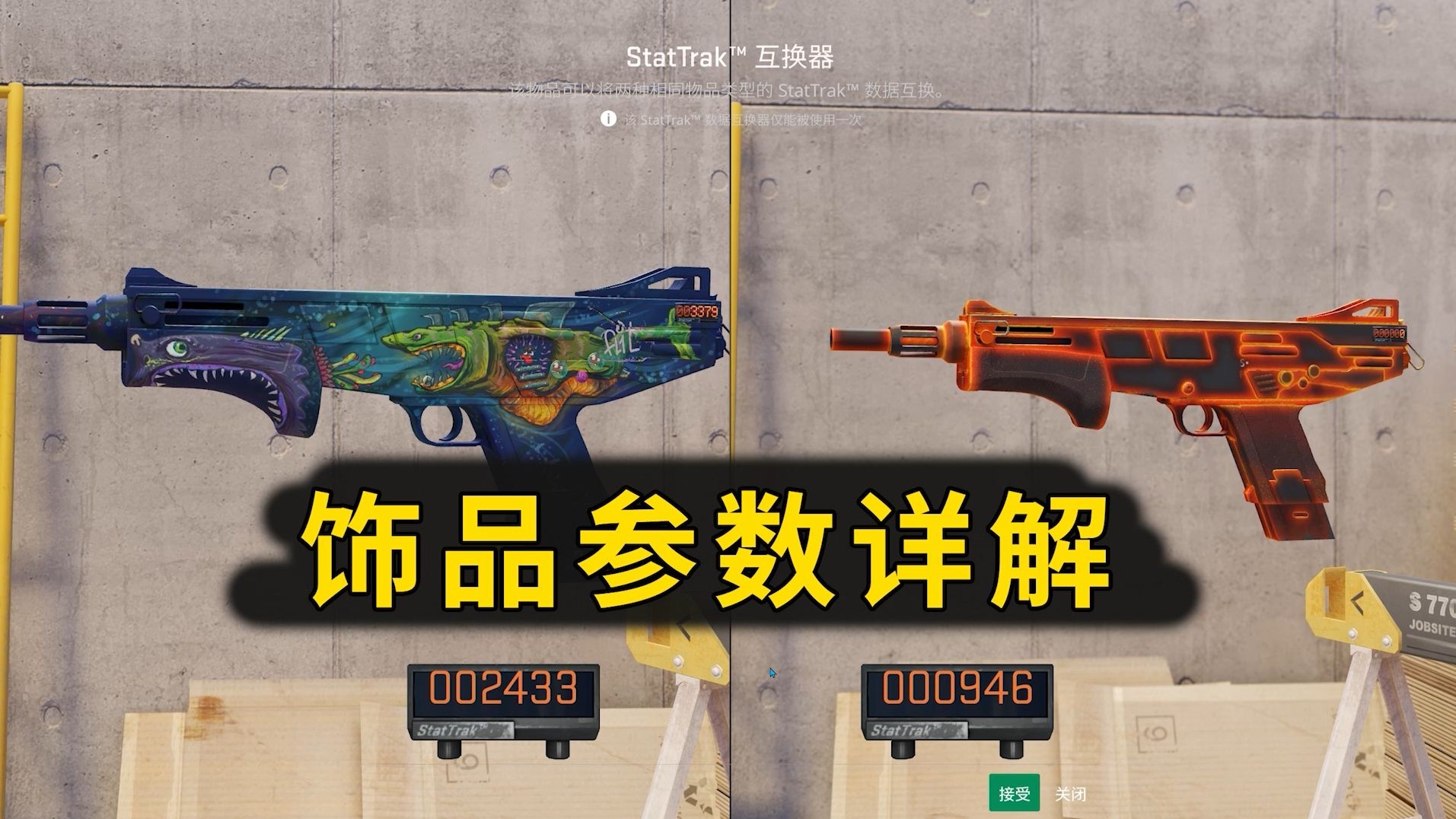 CS2饰品参数详解：皮肤编号、图案模板、磨损值……-CS老墨-CS老墨-哔哩哔哩视频