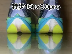 Скачать видео: 特步160x3.0pro 后外侧局部更换新底#干就完了 #鞋子修复