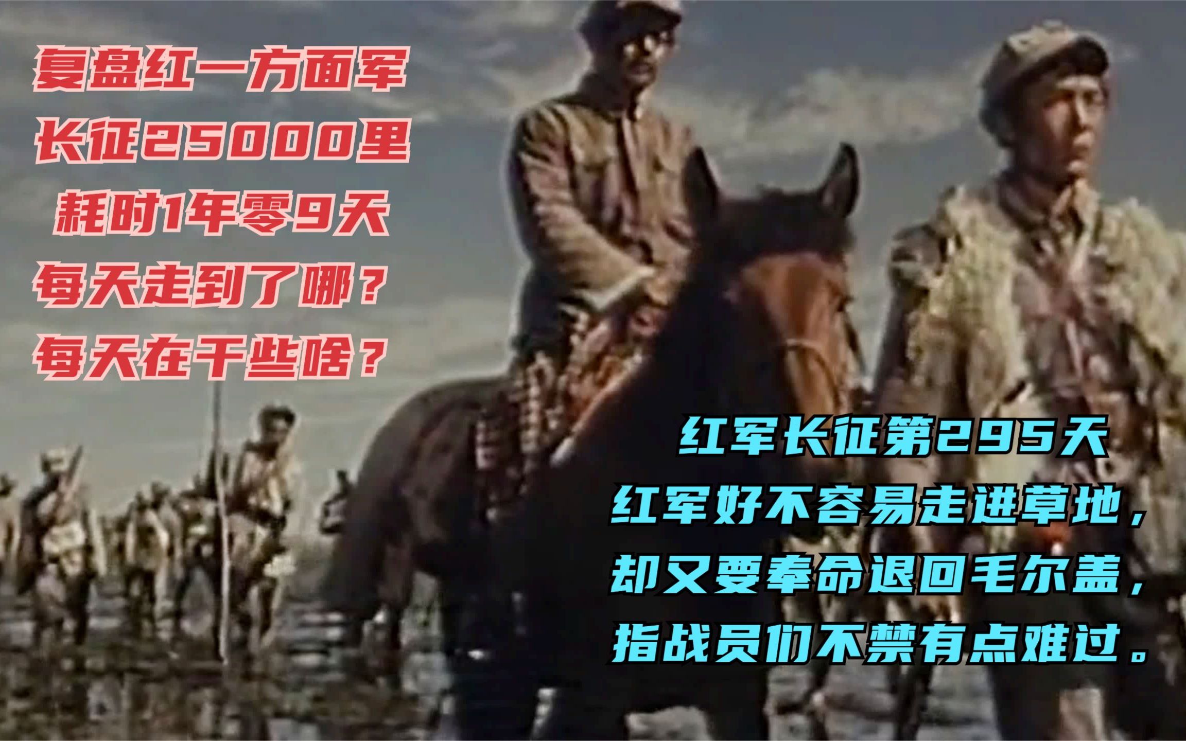 长征路上的今天ⷱ935年7月31日ⷩ•🥾第295天ⷧ𚢤𘀥†›团政治部保卫局秘书童小鹏今天的日记记载:这个月路走的最少,其行程四百四十里.而休息的时...