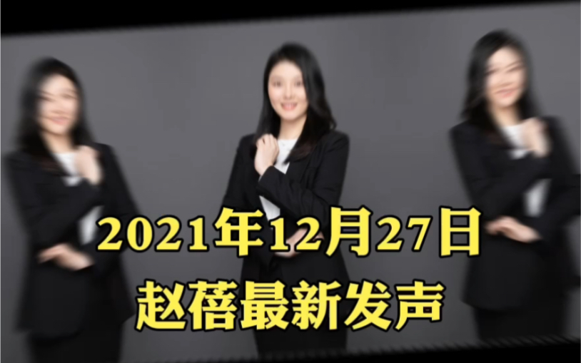 2021.12.27工银瑞信赵蓓:暗示基民医药长期肯定是好赛道哔哩哔哩bilibili