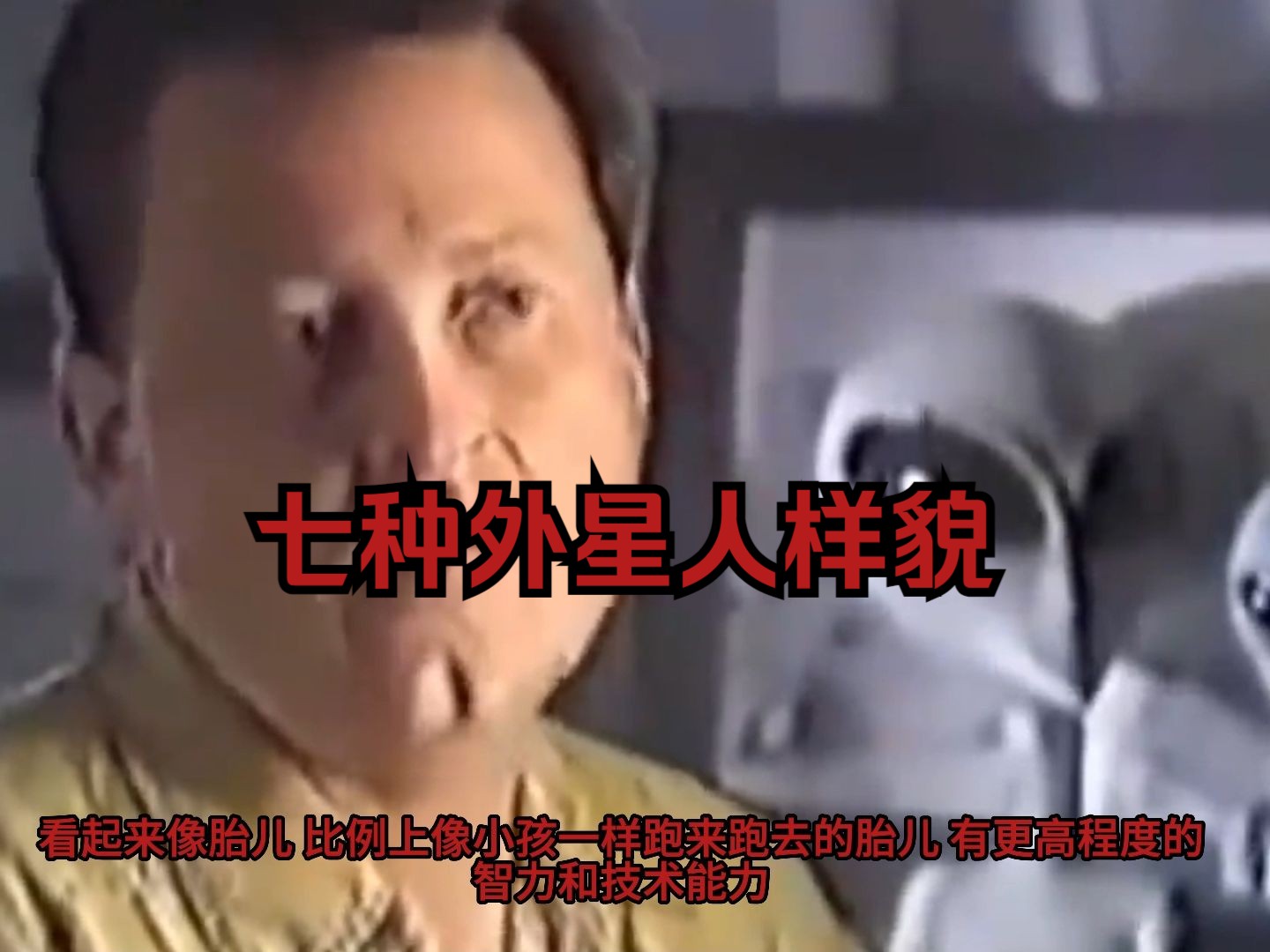 比尔绘画出七种不同外星人种类