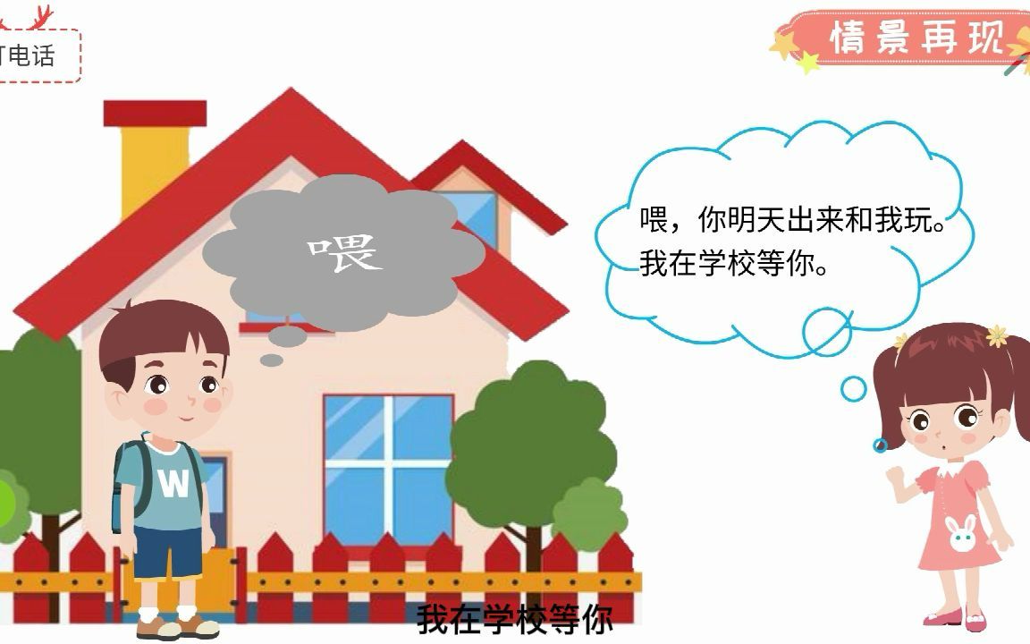 [图]礼貌用语喔学习