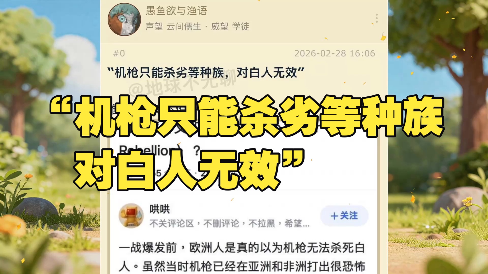 “机枪只能杀劣等种族，对白人无效”