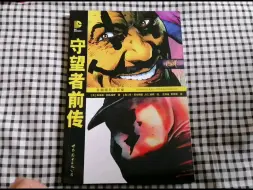 Video herunterladen: 漫画，守望者前传 喜剧演员／罗夏