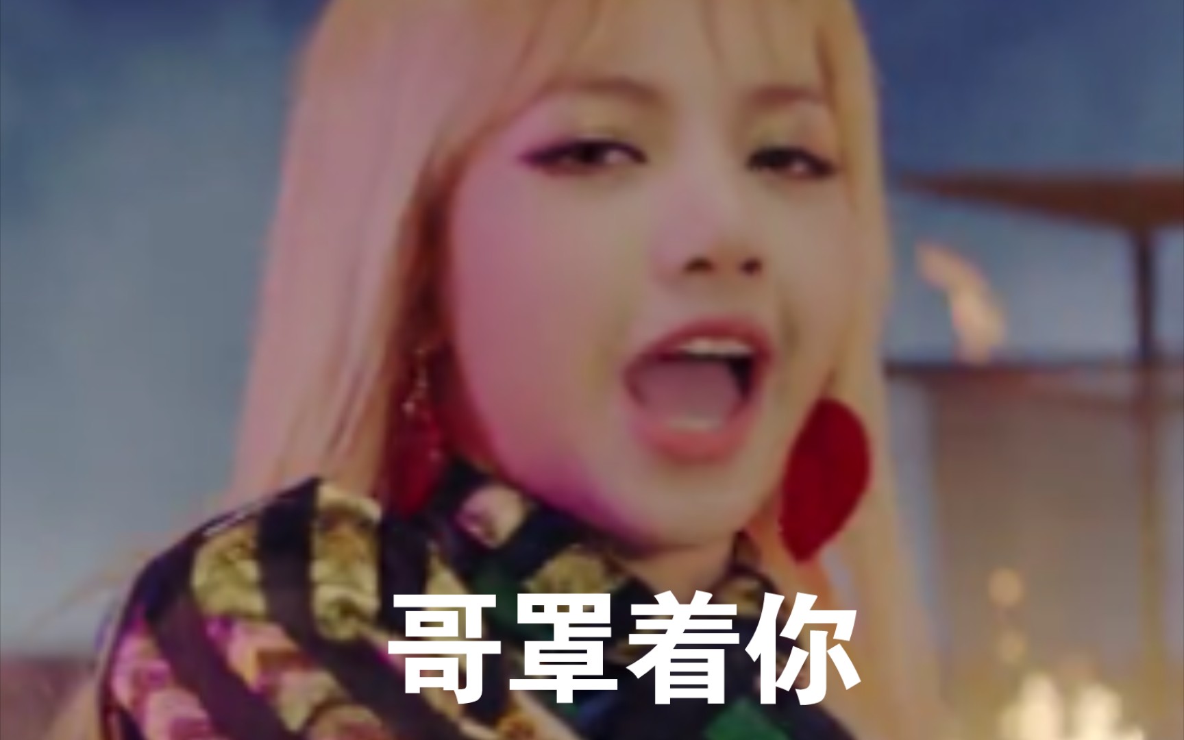 怒截表情包之——BLACKPINK《玩火》哔哩哔哩bilibili