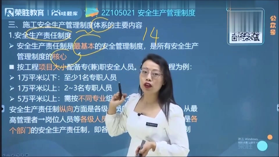 [图]【稳过班】二建管理41--2022荣胜-二建管理-施工安全生产管理