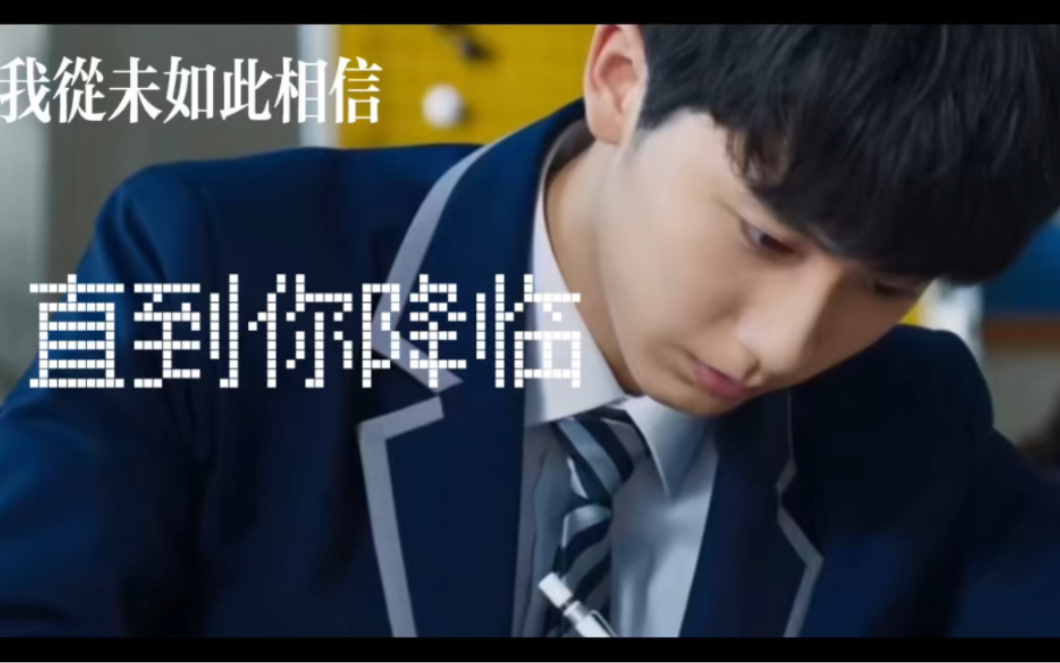 【俞亮时光】直到你降临