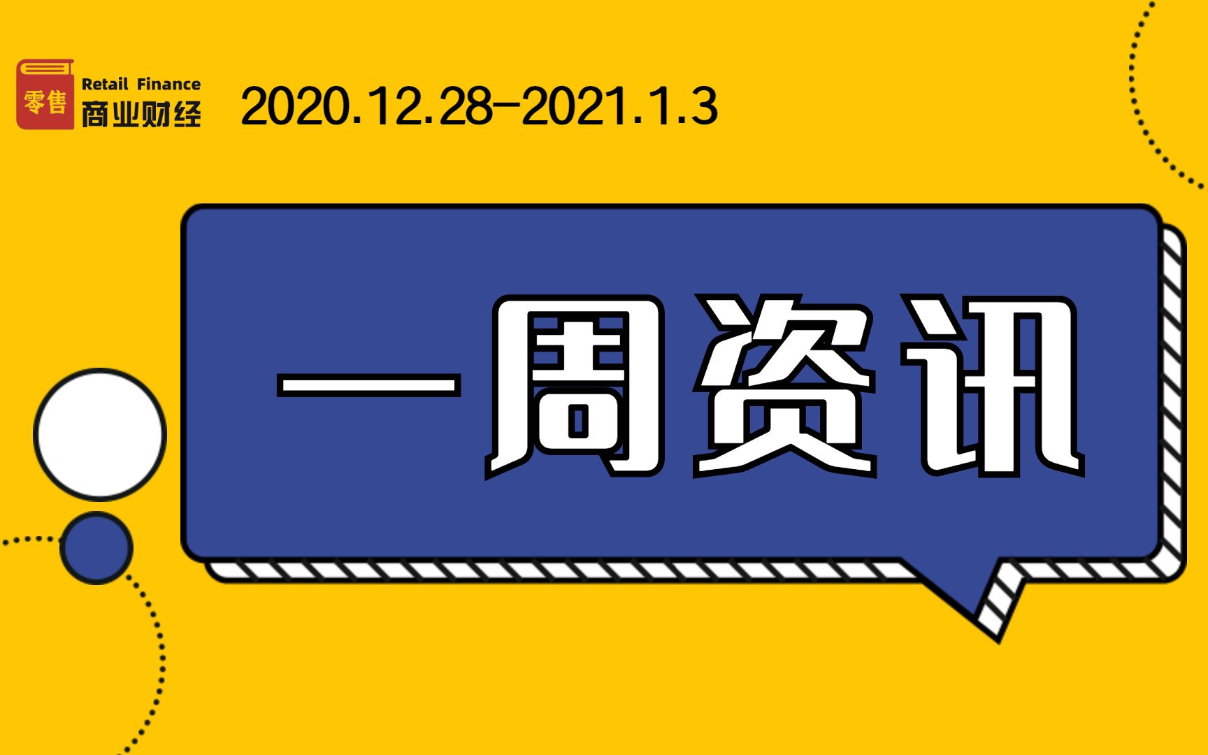 零售商业财经盘点来咯!哔哩哔哩bilibili