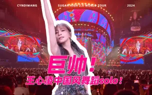 Descargar video: 王心凌一人一女团不是吹的！这段舞蹈solo我能看905遍！