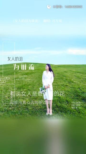 女人这一辈子真的不容易,甘心情愿守着这个家,苦了累了麽麽把泪擦一 