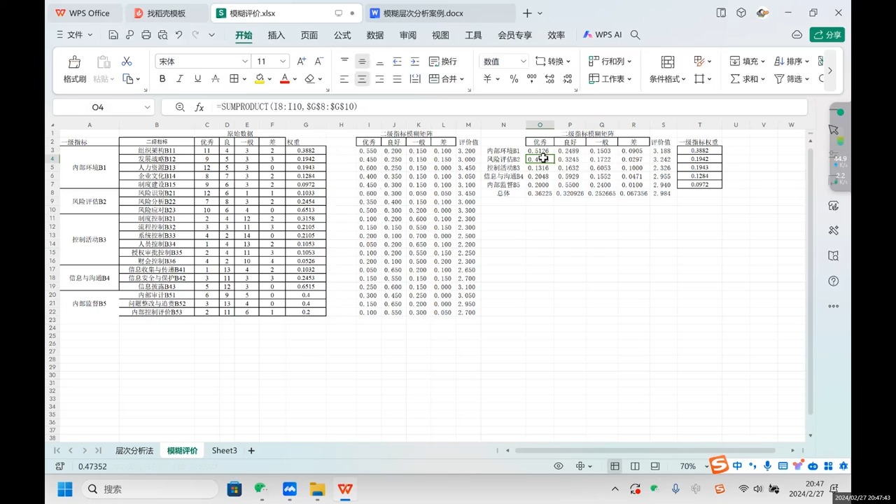 第八讲 模糊评价法 模糊综合评价法是一种基于模糊数学的综合评价方法.该综合评价法根据模糊数学的隶属度理论把定性评价转化为定量评价,即用模糊数...