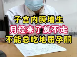 Download Video: 月经总是拖尾，和你内分泌失调有关，不想上环怎么办？不能单靠吃激素。