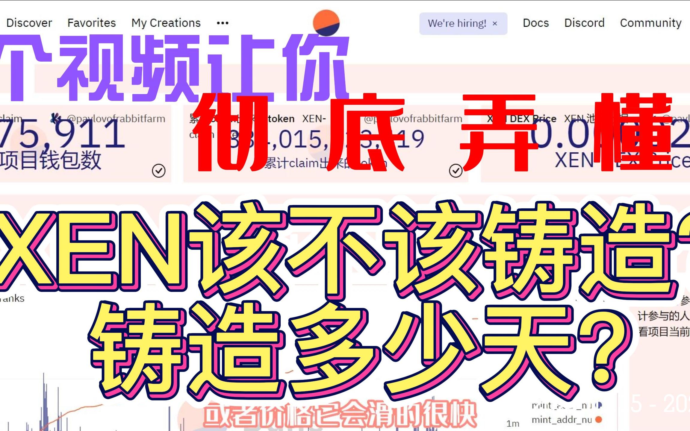 【XEN】彻底弄懂XEN该不该铸造哔哩哔哩bilibili