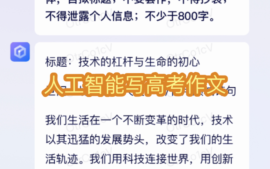 如果人工智能参加高考文心一言写高考作文哔哩哔哩bilibili