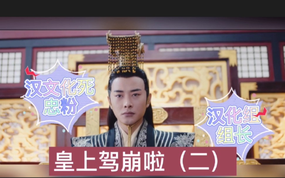 活动作品汉化组组长北魏孝文帝拓跋宏的悲催爱情