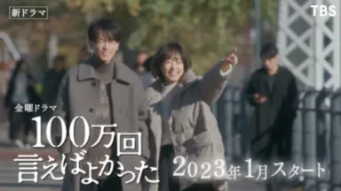 100万回言えばよかった-哔哩哔哩_Bilibili