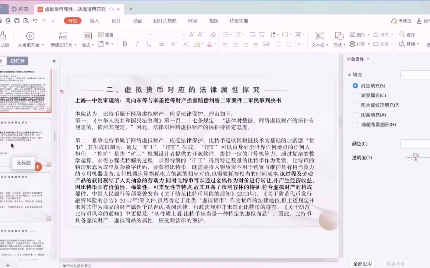 【(海南大学)公开课】虚拟货币相关法律问题 刘磊律师 (1)哔哩哔哩bilibili