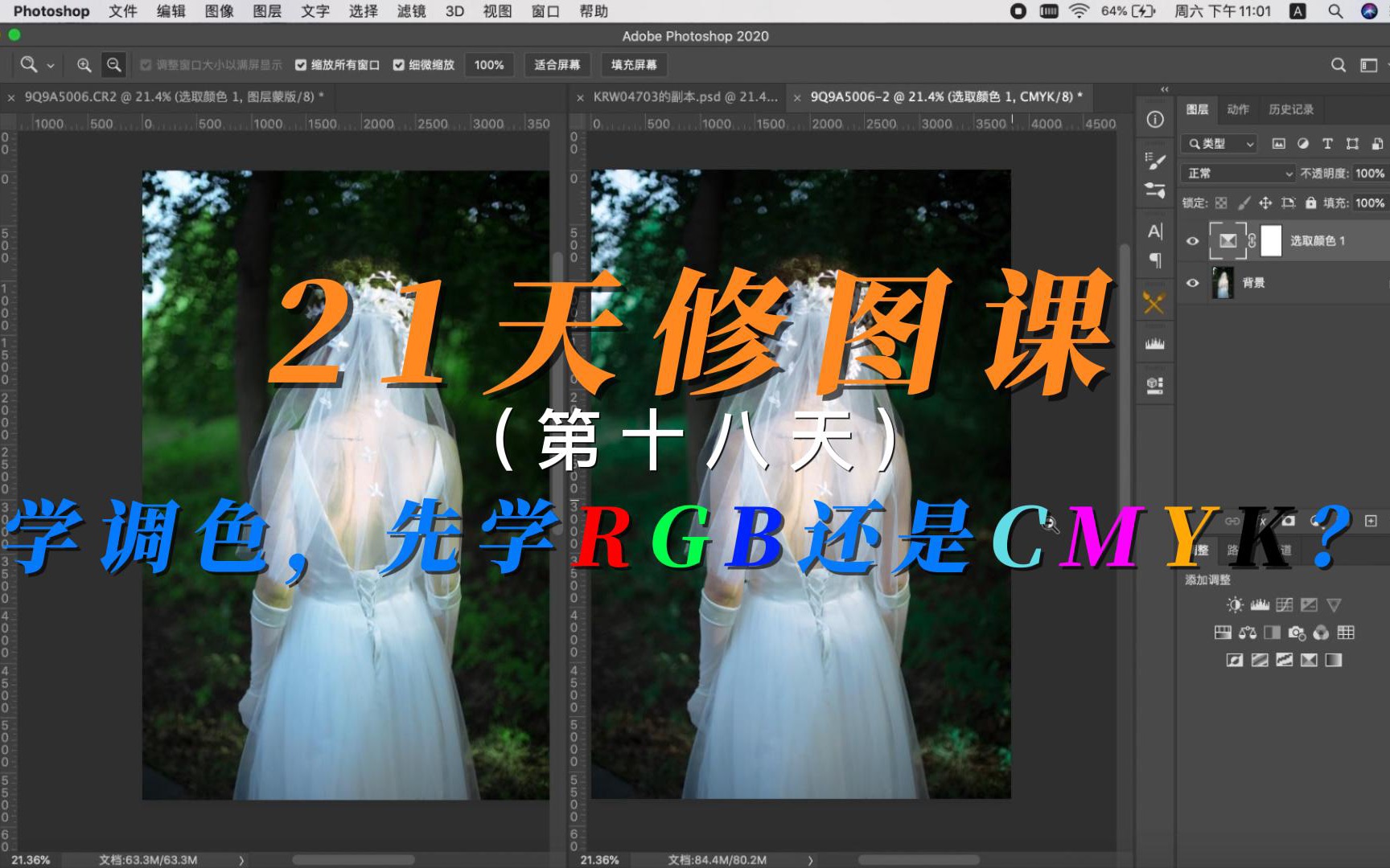 RGB与CMYK模式下调色的区别哔哩哔哩bilibili