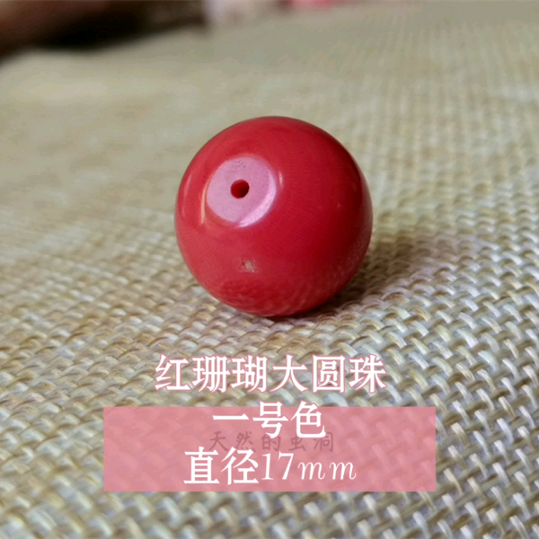 红珊瑚鉴赏一号色莫莫大圆珠直径17mm 收藏级别珍品天然珊瑚_哔哩哔哩_