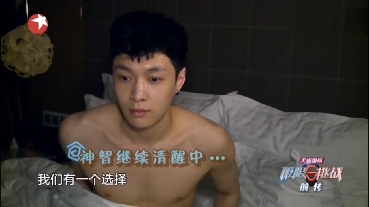 爆笑!极限挑战张艺兴起床任务搞笑片段