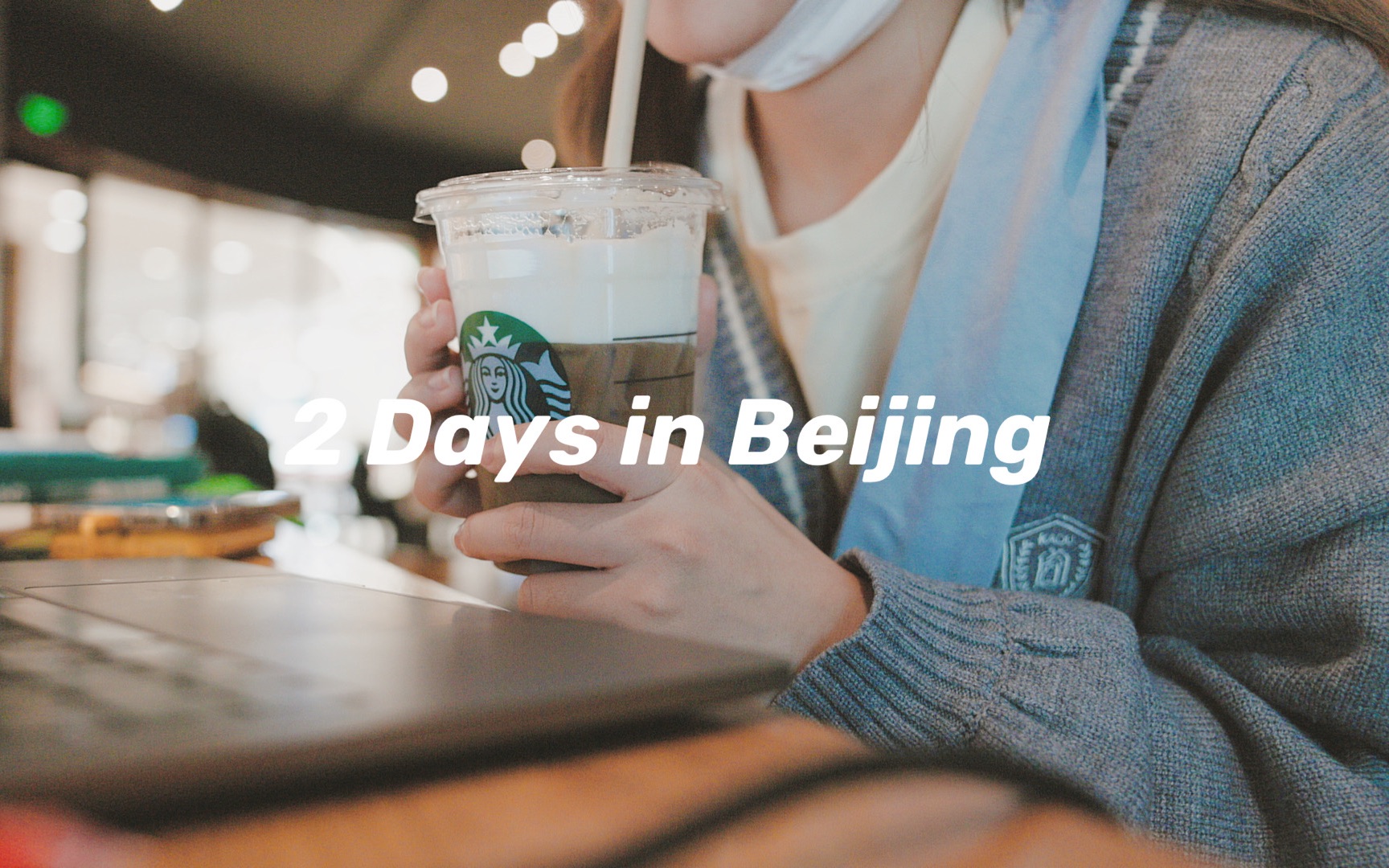 [图]TravelVlog | 在北京的两天 | 和朋友见面最开心啦 | 2 Days in Beijing