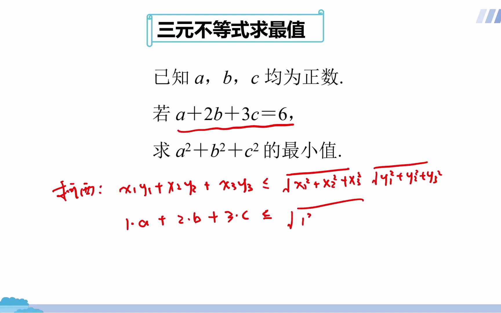 高中数学:三元不等式求最值哔哩哔哩bilibili