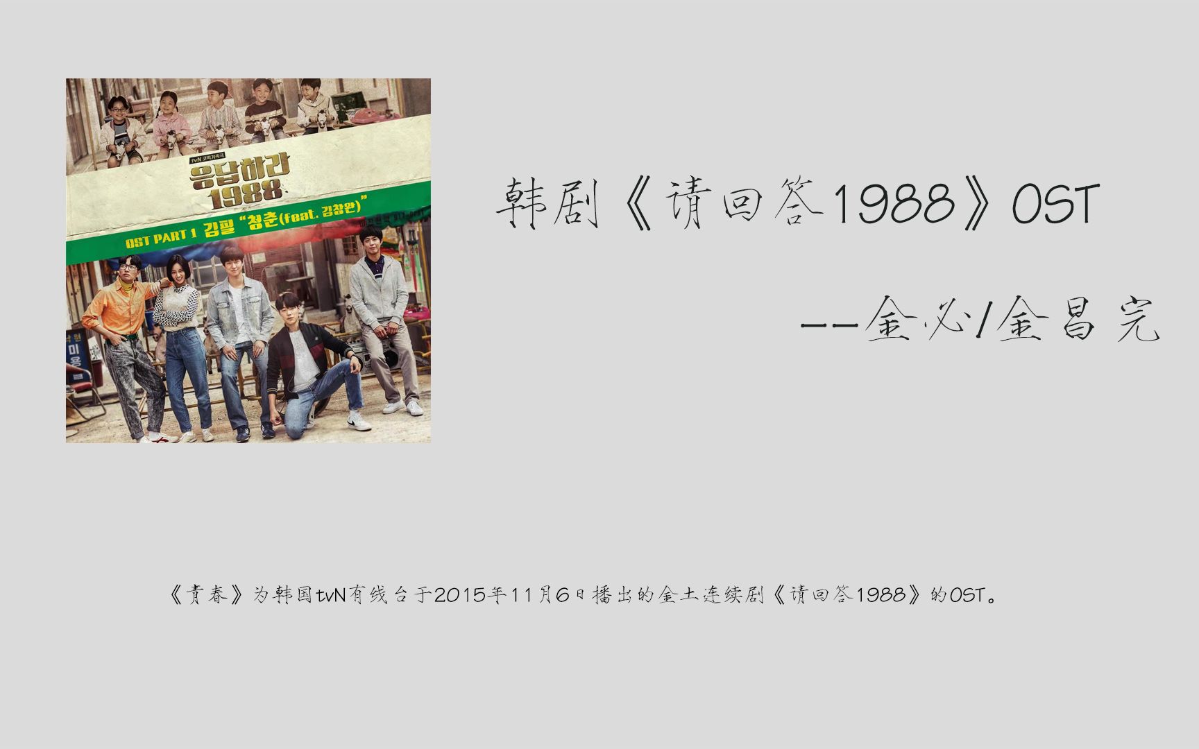 青春flac金必金昌完无损音质请回答1988ost