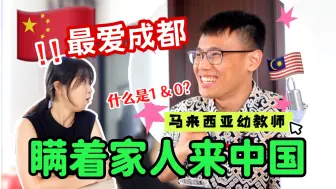 Download Video: 马来西亚人：到成都发现中国人超开放！(害羞｜EP09下集