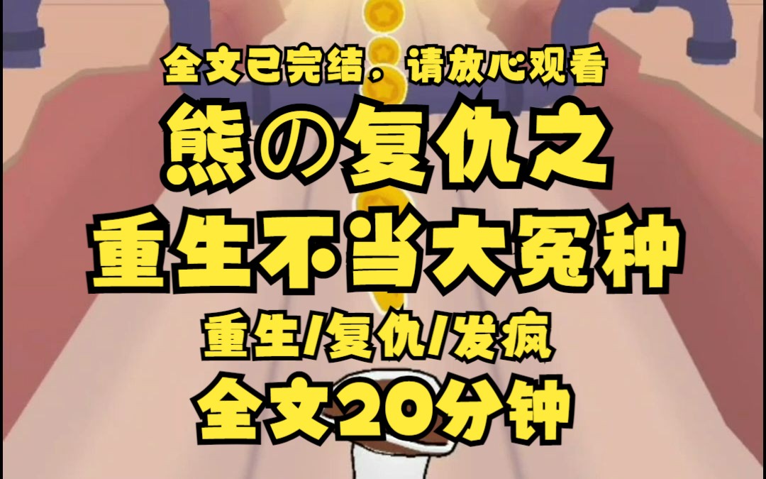 【已完结】我怒火中烧 再也忍不住了 直接站起身来 轰隆一声把桌子上的盘子碗再加饭菜全都扫到了地上 去你母的 瓷器摔在地上 发出尖锐的声音 大概过了三...