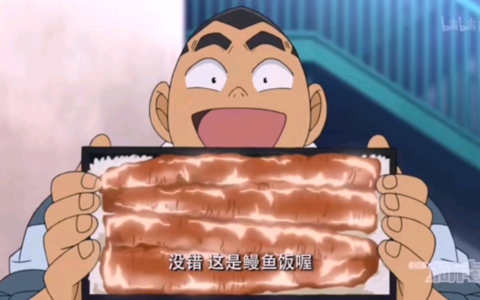 柯南论元太对鳗鱼饭的执着