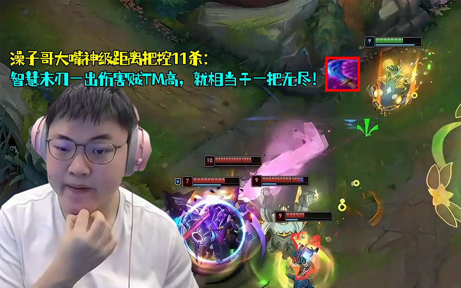 【uzi】澡子哥大嘴神级距离把控11杀:智慧末刃一出伤害贼tm高,就相当