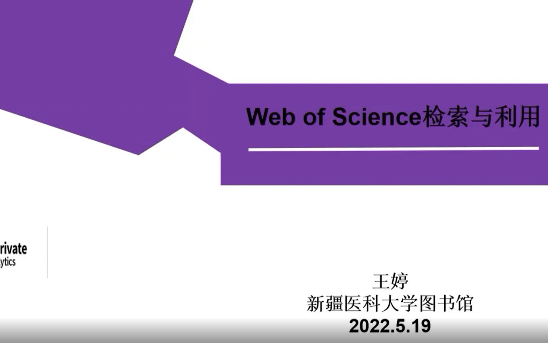 Web of science检索与利用哔哩哔哩bilibili