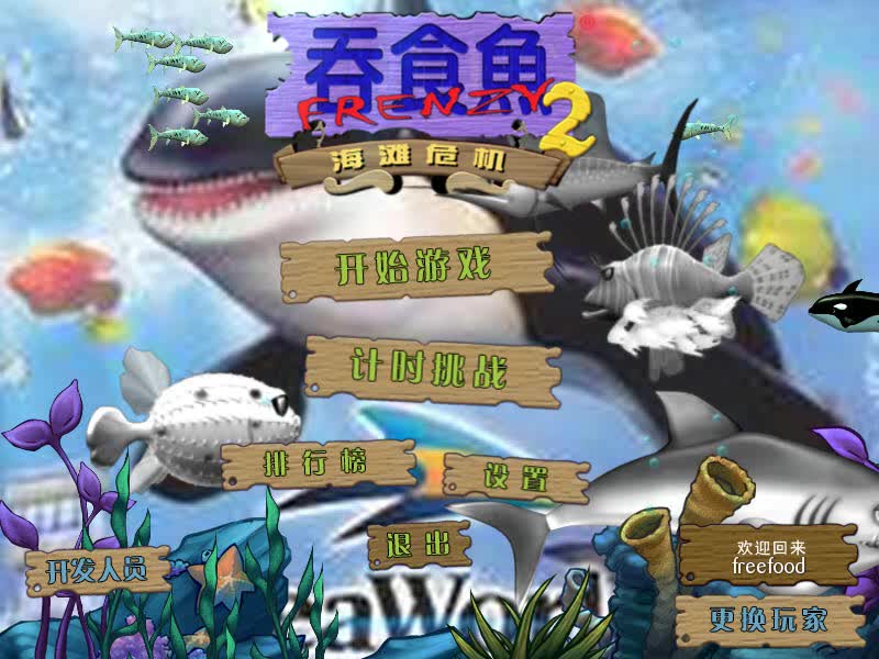 活动作品催眠改版向吞食鱼2虎鲸的英雄之路ep3