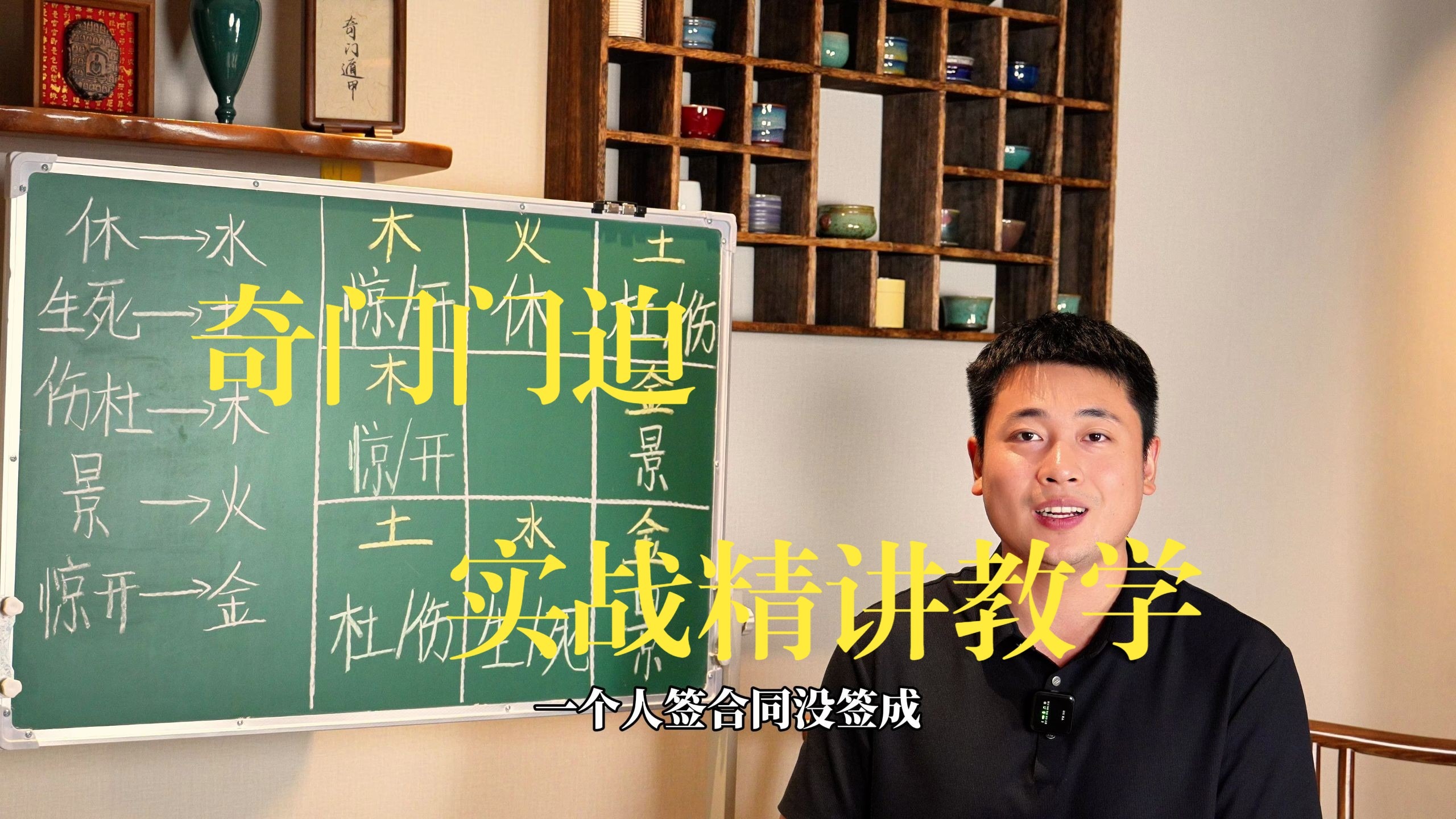 【鸿川说奇门】奇门门迫实战精讲教学