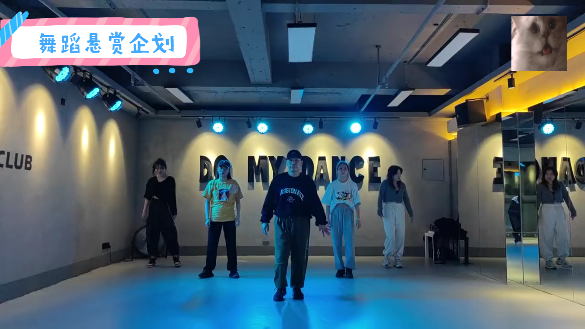 舞蹈悬赏企划1m舞室红唇sorina霸气队形hiphop编舞everyday